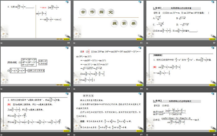 《诱导公式》三角函数PPT课件(第2课时诱导公式五、六)