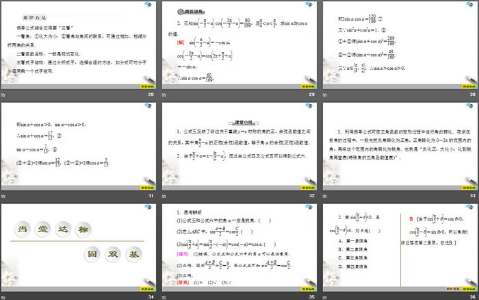 《诱导公式》三角函数PPT课件(第2课时诱导公式五、六)