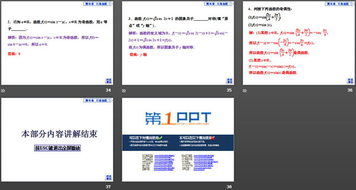 《三角函数的图象与性质》三角函数PPT(第二课时正、余弦函数的周期性与奇偶性)