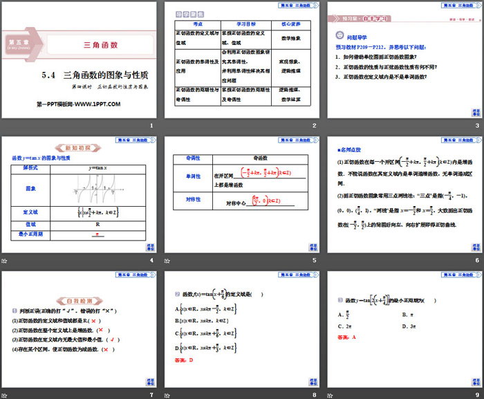 《三角函数的图象与性质》三角函数PPT(第四课时正切函数的性质与图象)