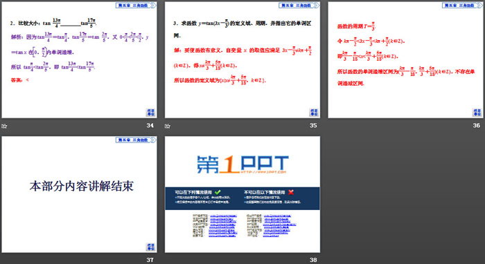 《三角函数的图象与性质》三角函数PPT(第四课时正切函数的性质与图象)