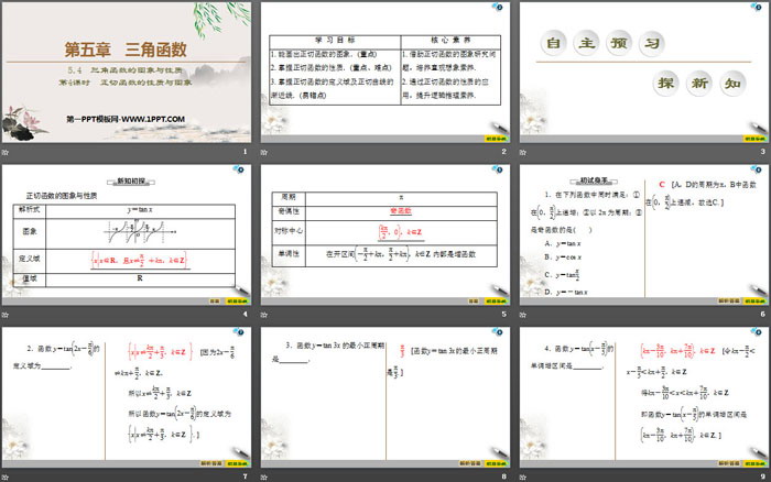 《三角函数的图象与性质》三角函数PPT课件(第四课时正切函数的性质与图象)