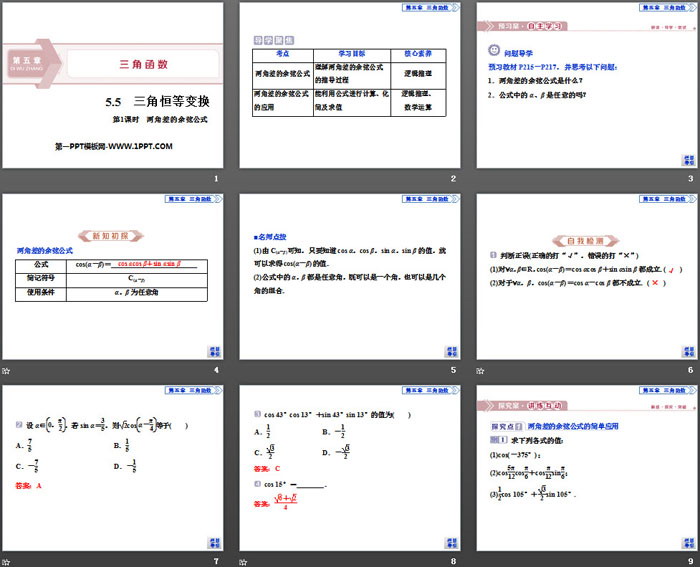 《三角恒等变换》三角函数PPT(第1课时两角差的余弦公式)