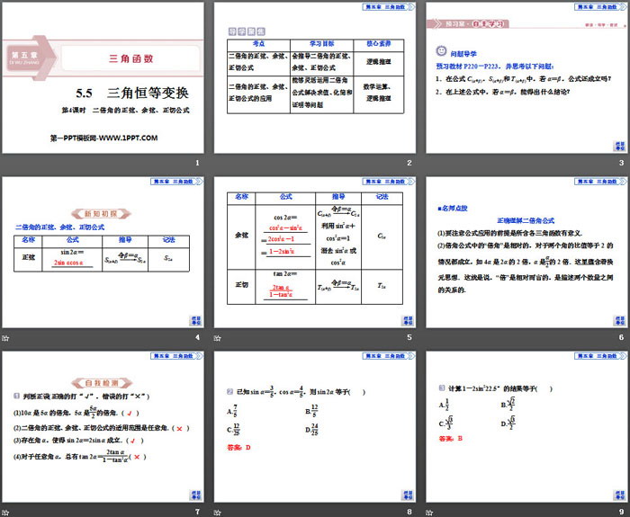 《三角恒等变换》三角函数PPT(第4课时二倍角的正弦、余弦、正切公式)