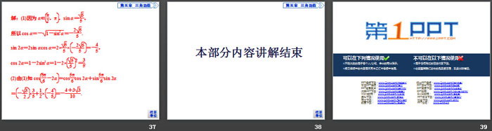 《三角恒等变换》三角函数PPT(第4课时二倍角的正弦、余弦、正切公式)