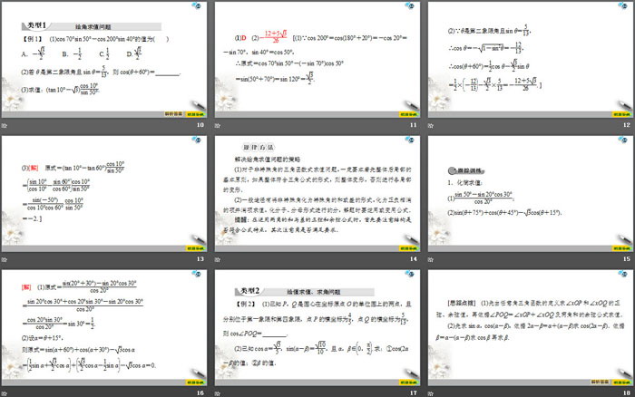 《三角恒等变换》三角函数PPT课件(第2课时两角和与差的正弦、余弦公式)