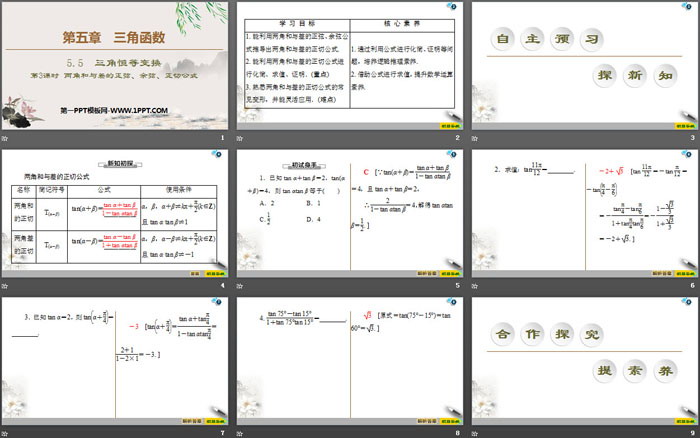 《三角恒等变换》三角函数PPT课件(第3课时两角和与差的正弦、余弦、正切公式)