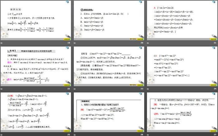 《三角恒等变换》三角函数PPT课件(第3课时两角和与差的正弦、余弦、正切公式)