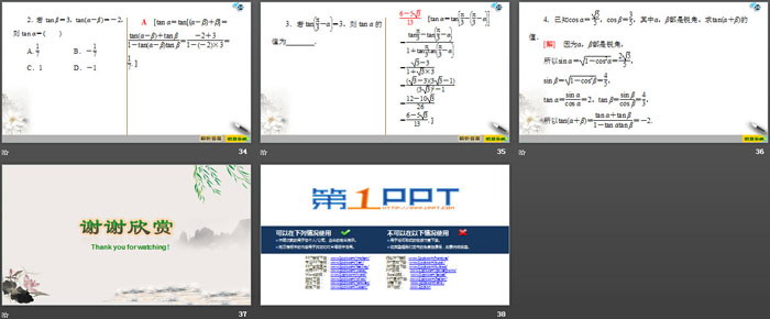 《三角恒等变换》三角函数PPT课件(第3课时两角和与差的正弦、余弦、正切公式)