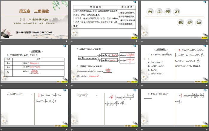 《三角恒等变换》三角函数PPT课件(第4课时二倍角的正弦、余弦、正切公式)