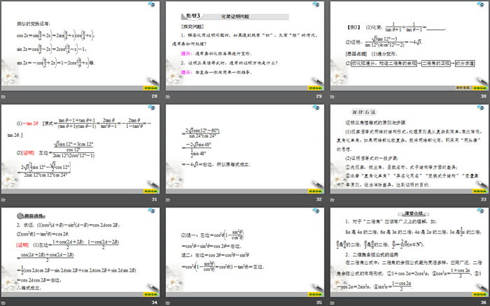 《三角恒等变换》三角函数PPT课件(第4课时二倍角的正弦、余弦、正切公式)