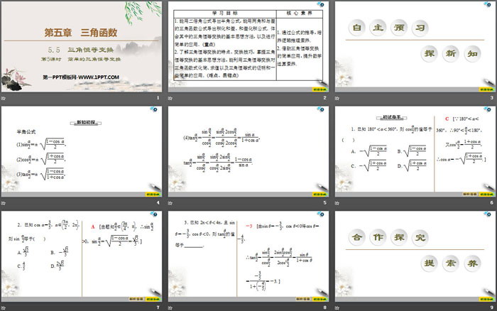 《三角恒等变换》三角函数PPT课件(第5课时简单的三角恒等变换)