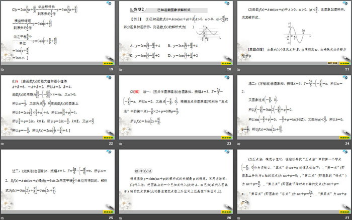 《函数y＝Asin(ωx＋φ)》三角函数PPT