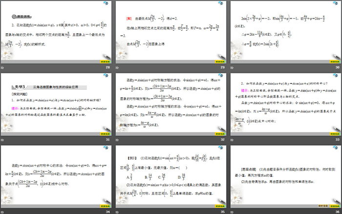 《函数y＝Asin(ωx＋φ)》三角函数PPT