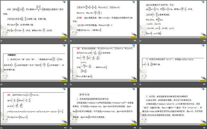 《函数y＝Asin(ωx＋φ)》三角函数PPT