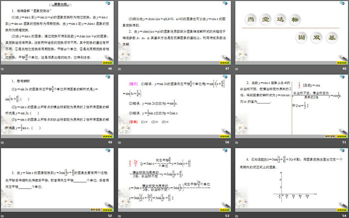 《函数y＝Asin(ωx＋φ)》三角函数PPT