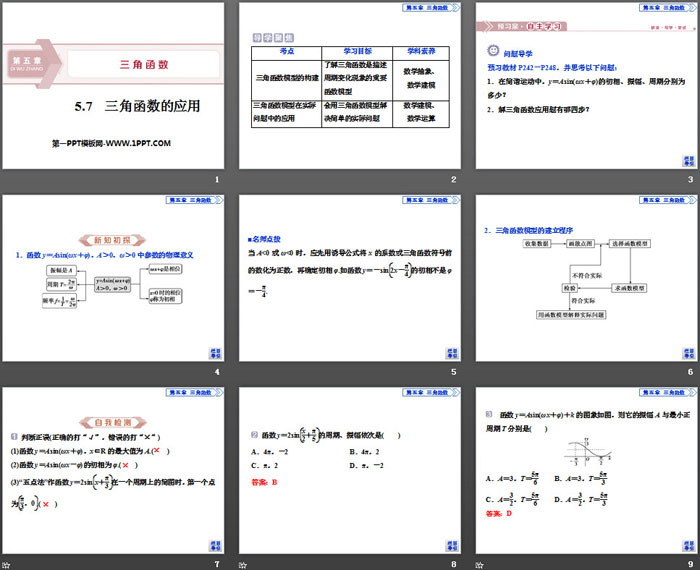 《三角函数的应用》三角函数PPT课件