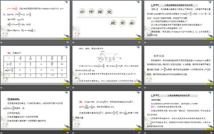 《三角函数的应用》三角函数PPT下载