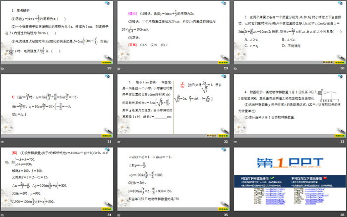 《三角函数的应用》三角函数PPT下载