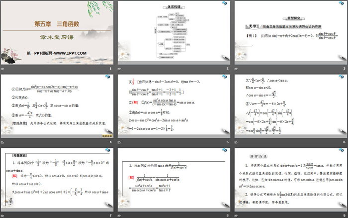 《章末复习课》三角函数PPT