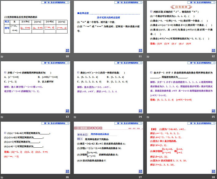 《集合及其表示方法》集合与常用逻辑用语PPT(第2课时集合的表示)