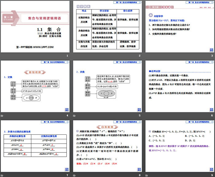 《集合的基本运算》集合与常用逻辑用语PPT(第1课时交集与并集)
