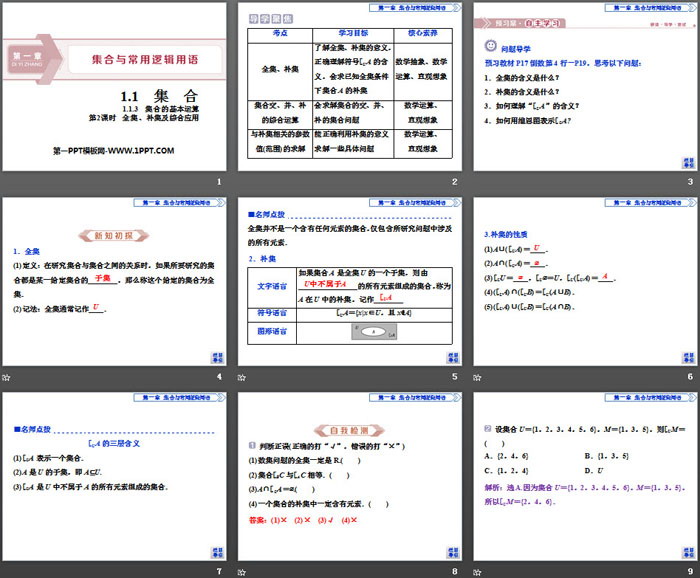 《集合的基本运算》集合与常用逻辑用语PPT课件(第2课时全集、补集及综合应用)