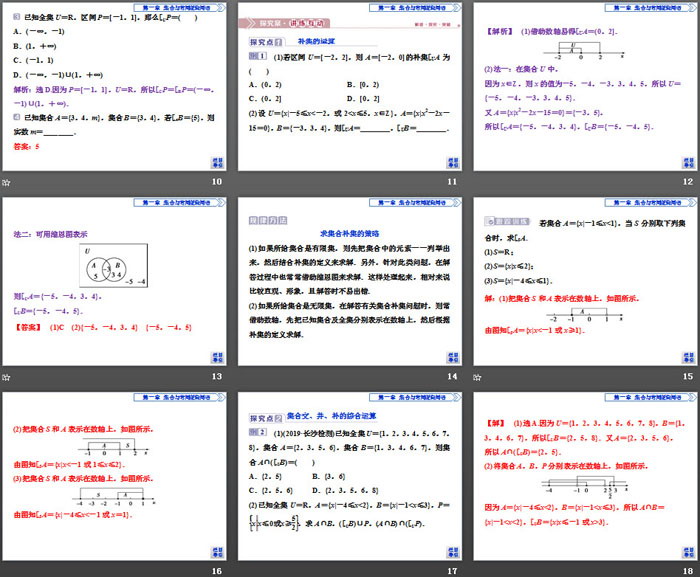 《集合的基本运算》集合与常用逻辑用语PPT课件(第2课时全集、补集及综合应用)