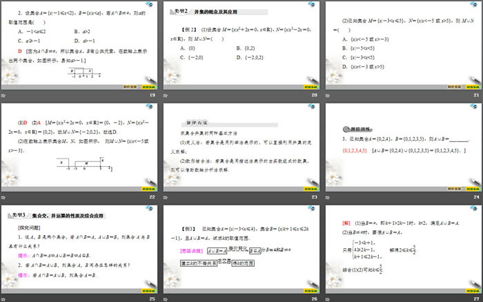 《集合的基本运算》集合与常用逻辑用语PPT课件(第1课时交集和并集)