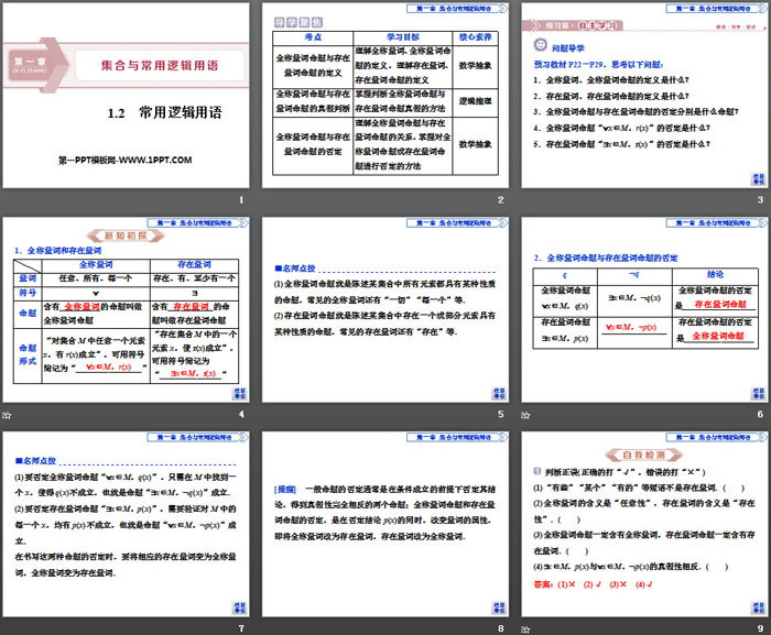 《常用逻辑用语》集合与常用逻辑用语PPT