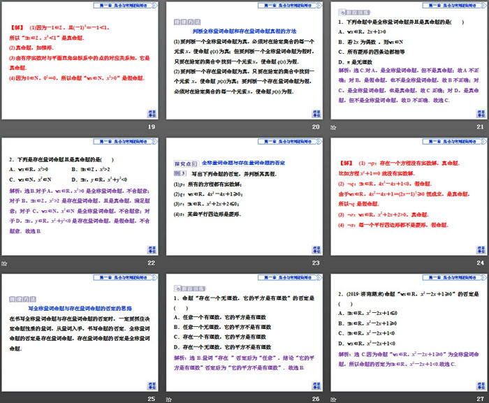 《常用逻辑用语》集合与常用逻辑用语PPT