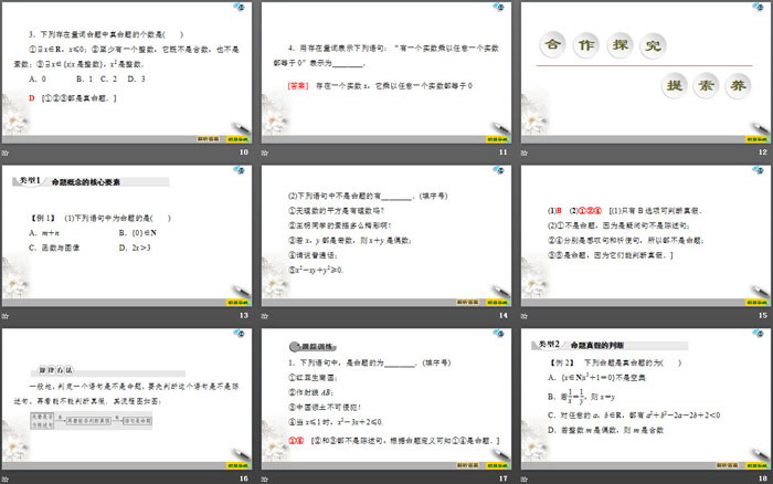 《常用逻辑用语》集合与常用逻辑用语PPT(第1课时命题与量词)