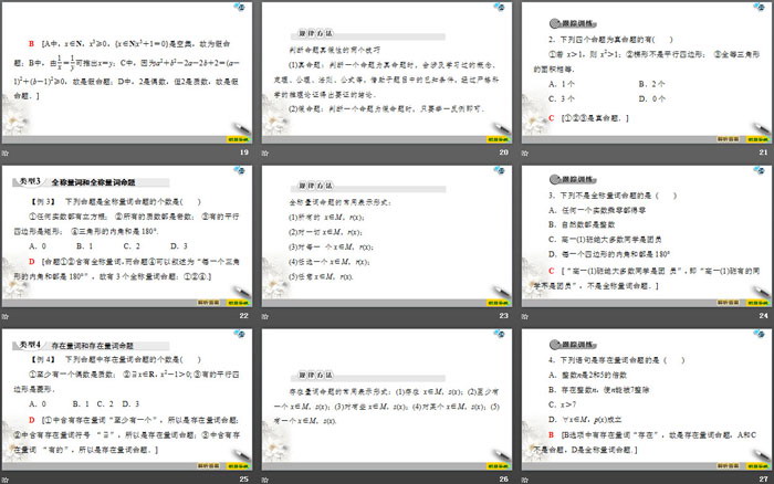 《常用逻辑用语》集合与常用逻辑用语PPT(第1课时命题与量词)