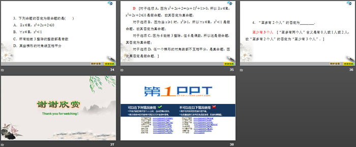 《常用逻辑用语》集合与常用逻辑用语PPT(第2课时全称量词命题与存在量词命题的否定)