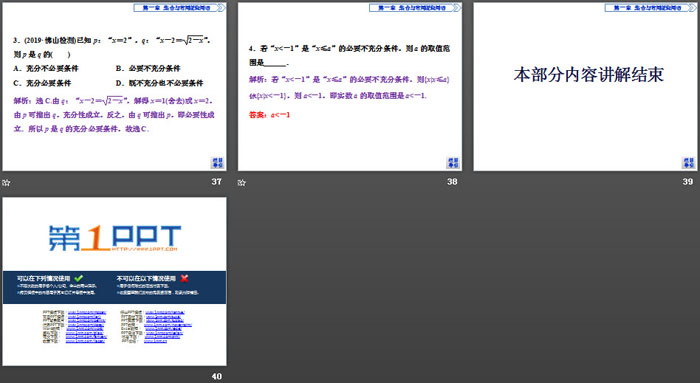 《充分条件、必要条件》集合与常用逻辑用语PPT课件