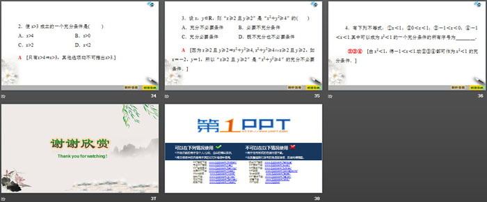 《充分条件、必要条件》集合与常用逻辑用语PPT(第1课时充分条件与必要条件)