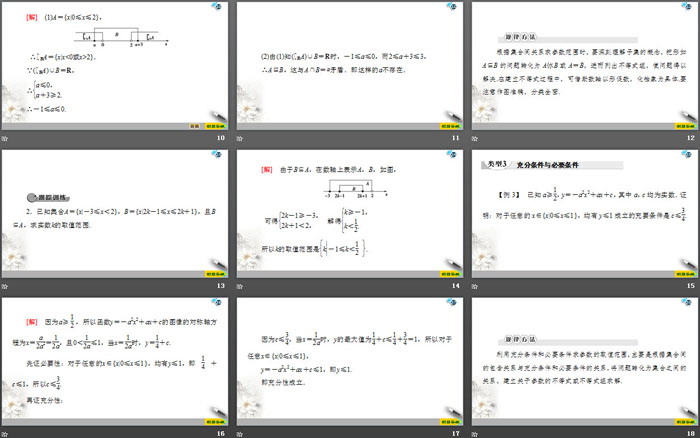 《章末复习课》集合与常用逻辑用语PPT课件