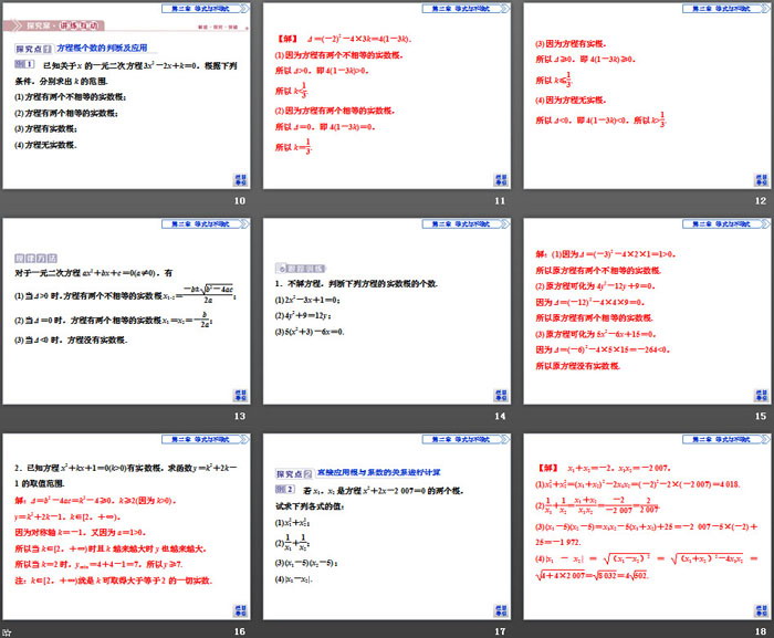 《等式》等式与不等式PPT(第2课时一元二次方程的解集及其根与系数的关系)
