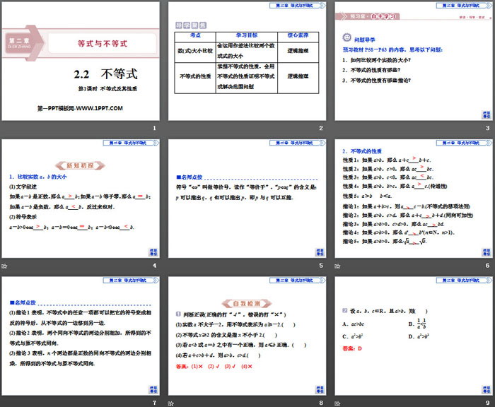 《不等式》等式与不等式PPT(第1课时不等式及其性质)