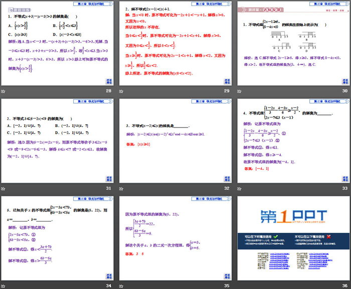 《不等式》等式与不等式PPT(第2课时不等式的解集)
