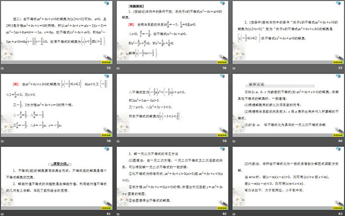 《不等式》等式与不等式PPT(第3课时不等式的解集第4课时一元二次不等式的解法)