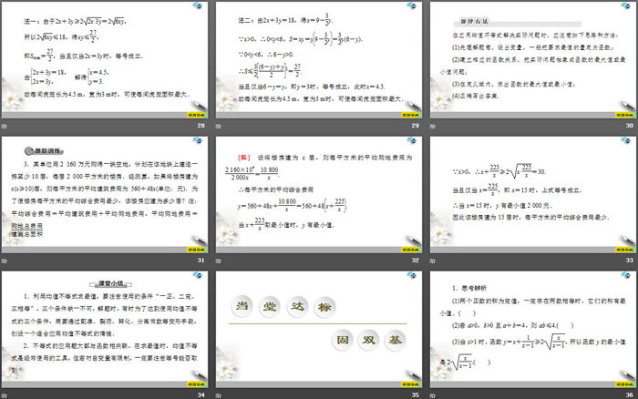 《均值不等式及其应用》等式与不等式PPT课件(第2课时均值不等式的应用)