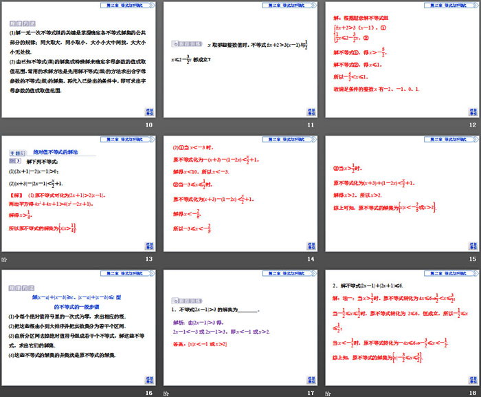《章末复习提升课》等式与不等式PPT