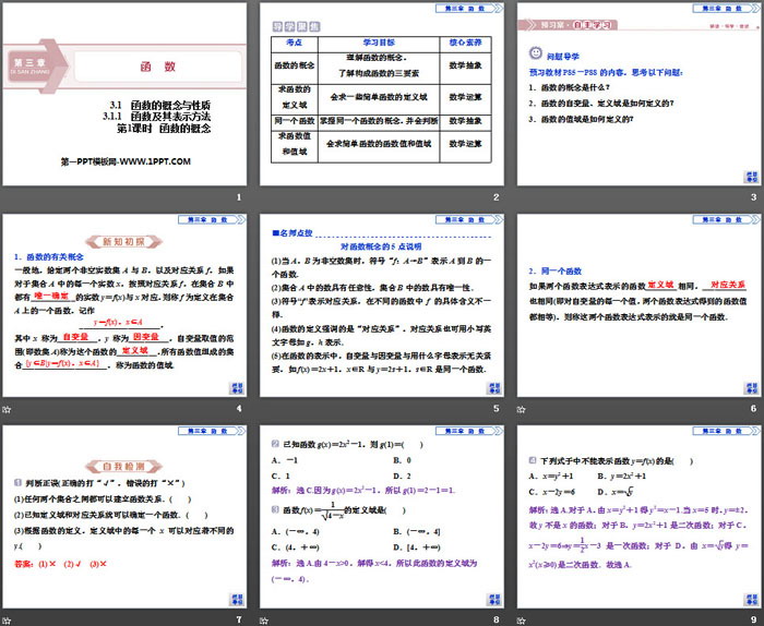 《函数及其表示方法》函数的概念与性质PPT(第1课时函数的概念)