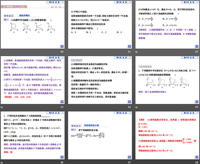 《函数及其表示方法》函数的概念与性质PPT(第1课时函数的概念)