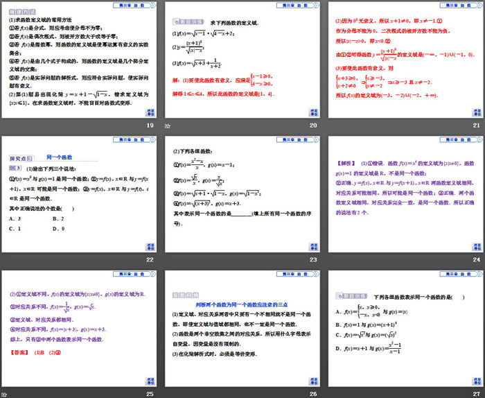 《函数及其表示方法》函数的概念与性质PPT(第1课时函数的概念)