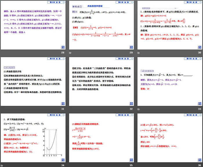 《函数及其表示方法》函数的概念与性质PPT(第1课时函数的概念)