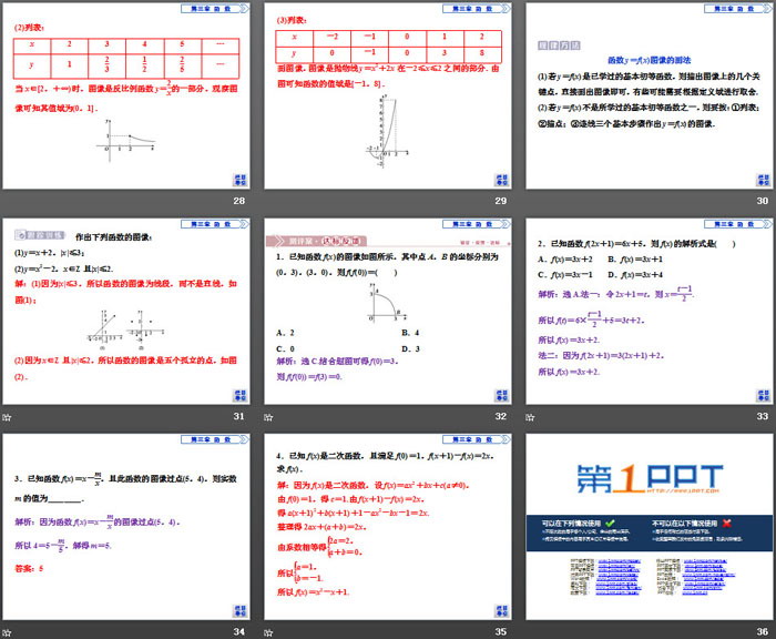 《函数及其表示方法》函数的概念与性质PPT(第2课时函数的表示方法)