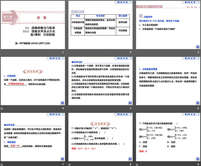 《函数及其表示方法》函数的概念与性质PPT(第3课时分段函数)