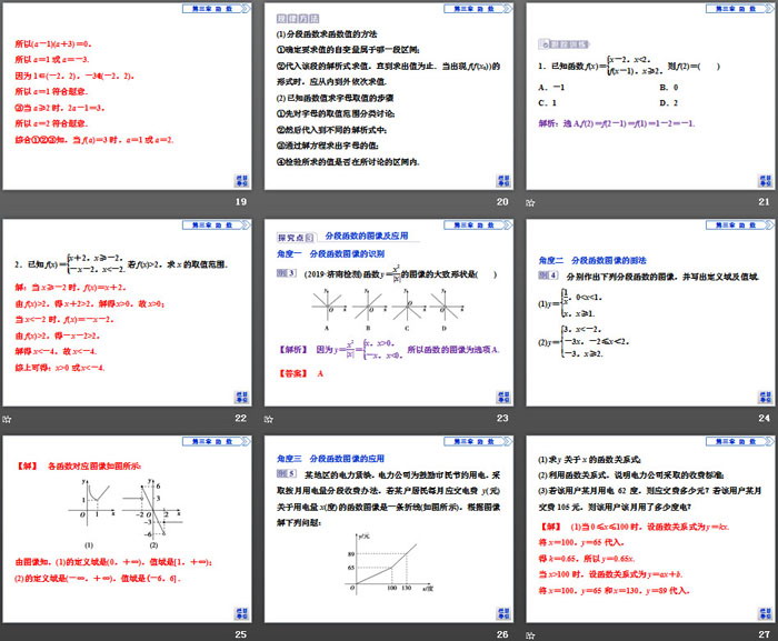 《函数及其表示方法》函数的概念与性质PPT(第3课时分段函数)